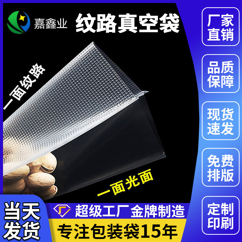 Mesh Vacuum Bags, Extra Large Textured Vacuum Bags for Packaging Cooked Food, Household Heat-Sealing Bags, Food-Grade Vacuum Plastic Sealing Bags Mesh Vacuum Bags, Extra Large Textured Vacuum Bags for Packaging Cooked Food, Household Heat-Sealing Bags, Food-Grade Vacuum Plastic Sealing Bags