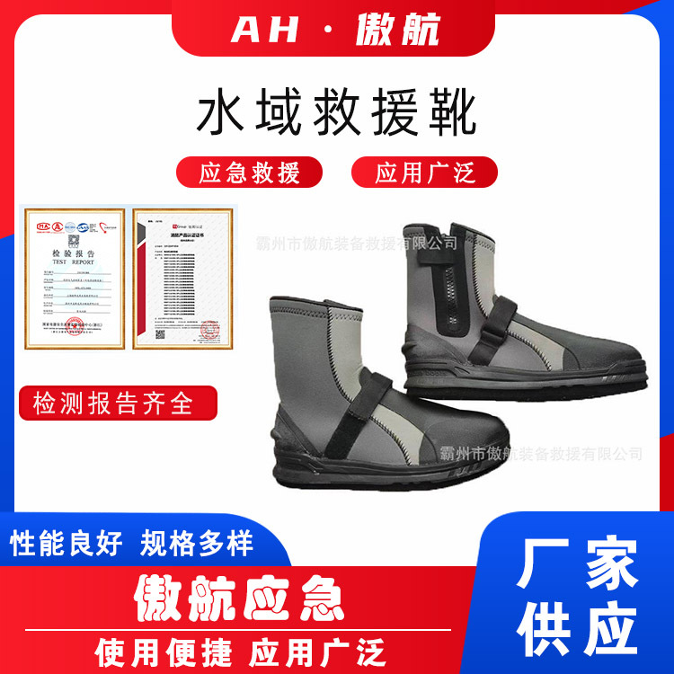 水域救援靴毛毡底抢险防护鞋高帮水域激流潜水靴防汛抗洪抢险靴