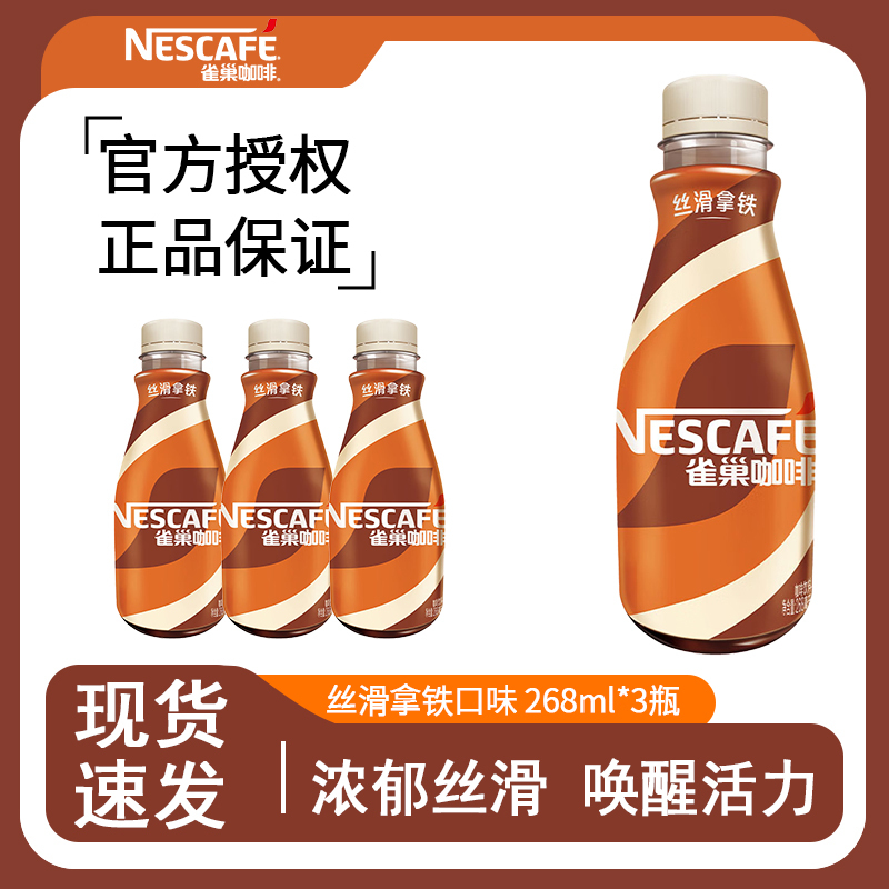 Nestlé Coffee 268ml*3 Bottles of Silky Latte Ready-To-Drink Coffee Refreshing Bottled Beverage【Wrt】