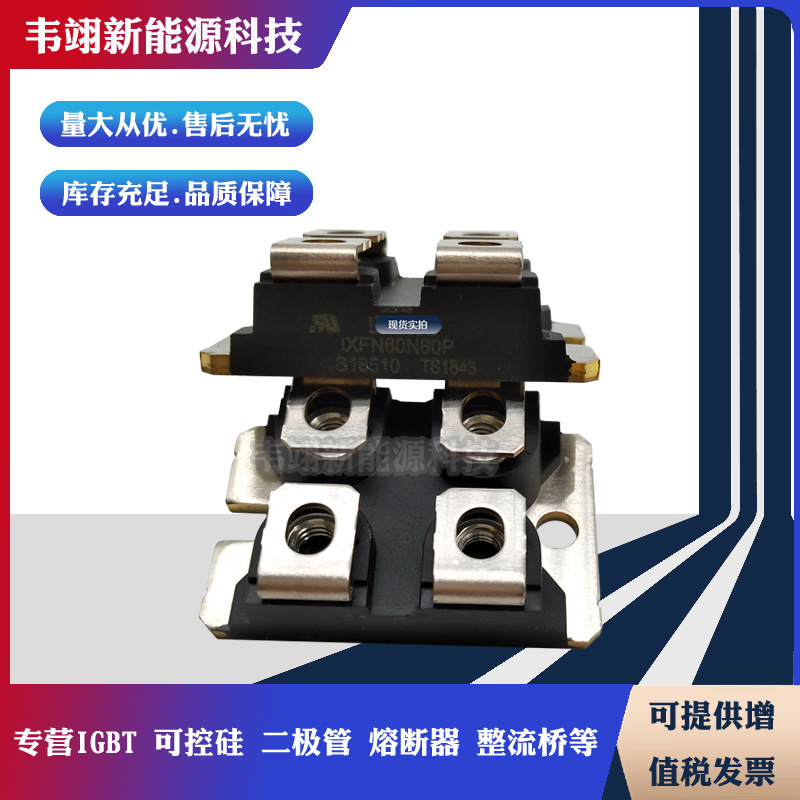 热销艾赛斯MOS管IXFN60N80P IXFN62N80Q3 IXFN64N50P IXFN64N60P