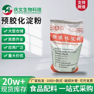 预胶化淀粉冷水可溶性淀粉压片粘结剂填充剂食品配料厂家批发现货