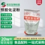 冷水可溶性胶化压片淀粉