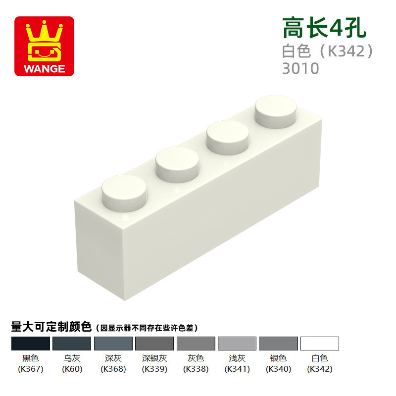 万格科教玩具moc小颗粒国产积木兼容3010拼装零件高长4孔配件批发|undefined
