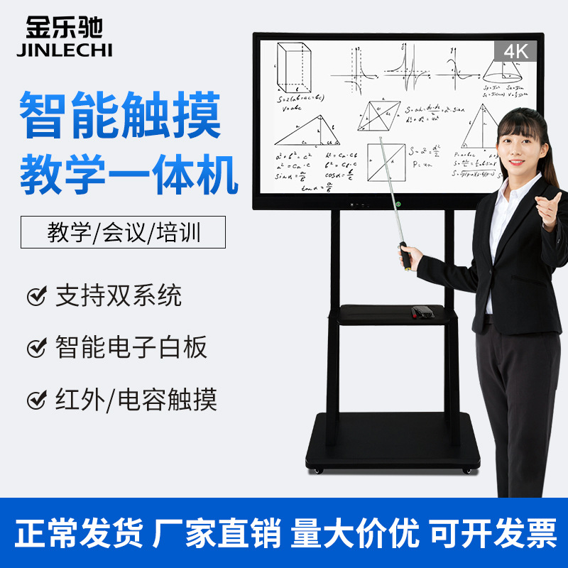 touch teaching Integrated machine Multi-Media Electronics Whiteboard computer Meeting Interactive Big screen Touch teaching Integrated machine