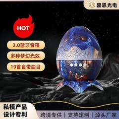 アマゾン恐竜の卵星空ランプBluetoothスピーカーUSB電源雰囲気水紋レーザープロジェクションランプヨーロッパスタイル