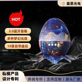 亚马逊恐龙蛋蓝牙音箱USB插电氛围水纹激光投影灯夜灯投影仪