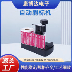 外卖打包自动剥离器出标撕标分离机打包袋封签标签封条贴纸剥离机