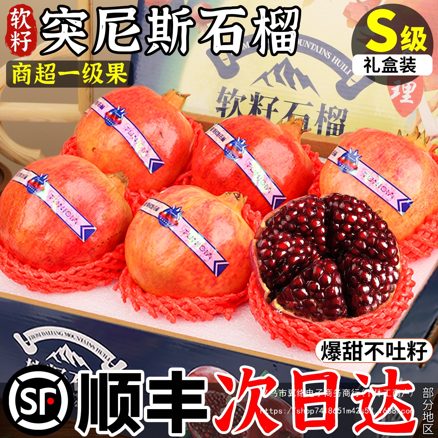 顺丰突尼斯软籽石榴礼盒新鲜水果当季四川会理红宝石无籽石榴整箱
