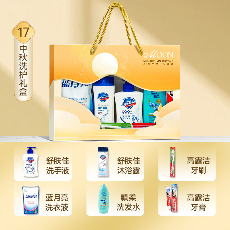 中秋实用礼品洗护套装公司企业活动开业送员工客户福利定制礼物|undefined