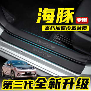 Suitable for Byd Dolphin Car Supplies Anti-Kick Pad Modified Glove Box B-Pillar Sticker Protective Plate Threshold Strip
