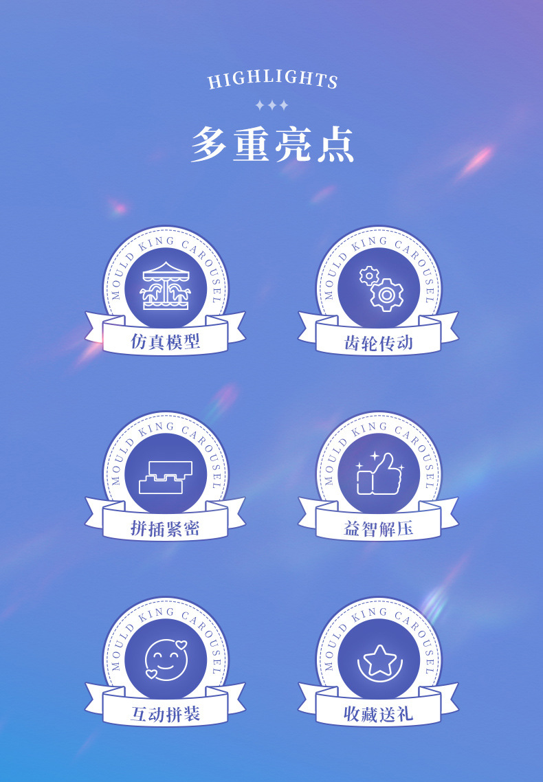 11011旋转木马-详情_02