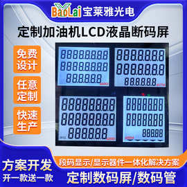 源头工厂TN段码黑白屏HTN显示屏定制加油机模块LCD液晶屏显示屏