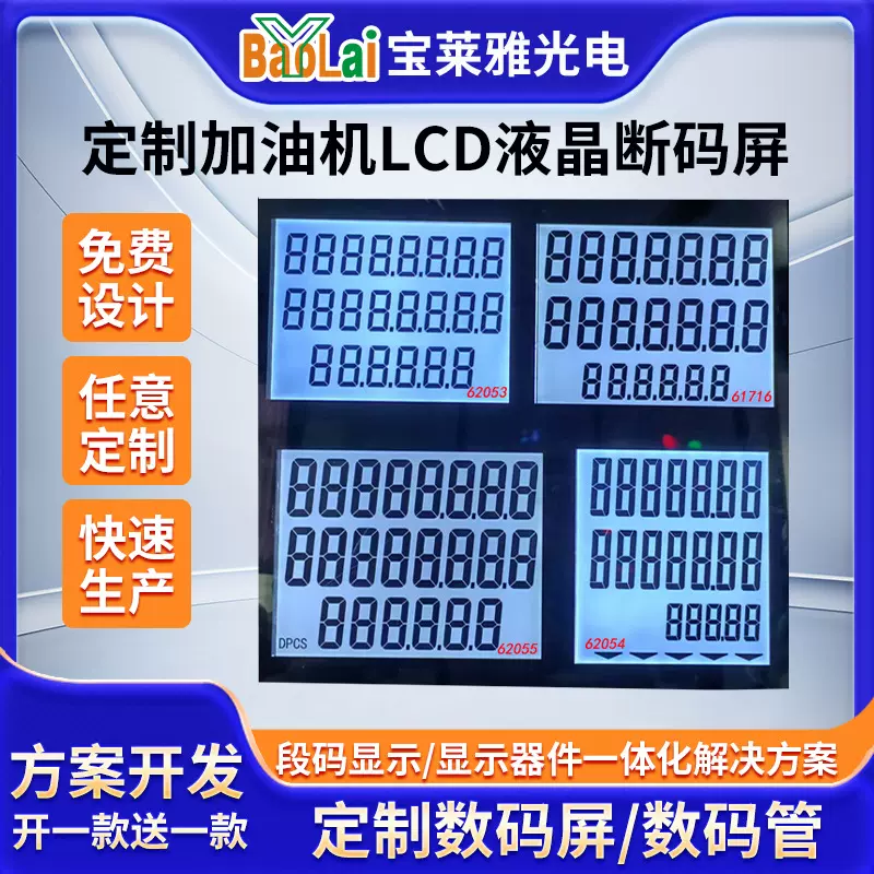 源头工厂TN段码黑白屏HTN显示屏定制加油机模块LCD液晶屏显示屏