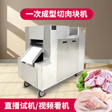 批发鲜切鸡块机全自动切肉块机小型商用切鱼鸭鹅肉丁机多功能剁鸡