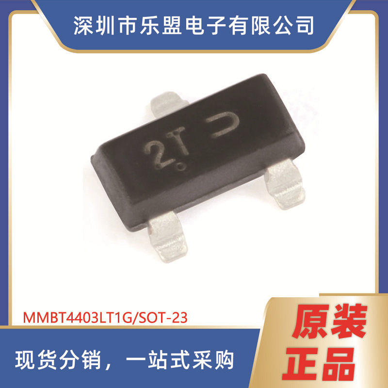 MMBT4403LT1G SOT-23 -40V/-600mA PNP晶体管 三极管