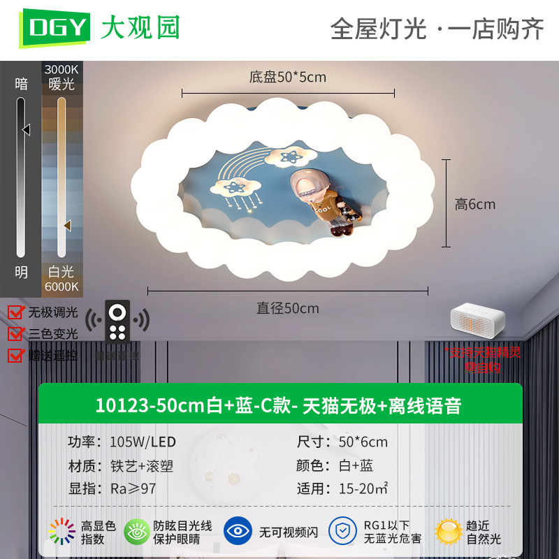 White Blue-C-Tmall Promise Offline Voice-105W