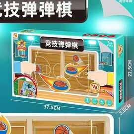 大号儿童桌上弹弹棋双人对战亲子互动玩具桌面足球益智竞技游戏批