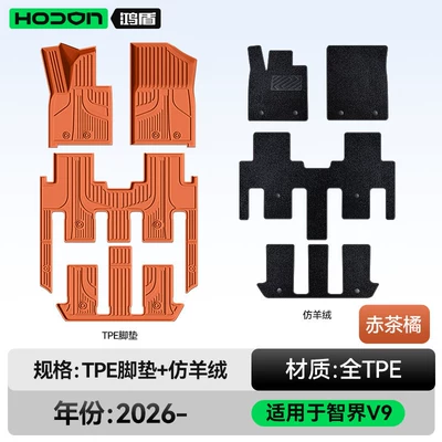 Trunk Mat Supplies Collection: Modelə uyğun ayaqaltı - 212t01-zhijie-v9-26-models-seven-seats-double-layer-foot-pad-red-tea-orange-tpe-thickened-black-imitation-cashmere-wool-texture