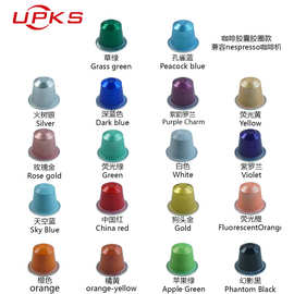 16种彩色咖啡胶囊厂家15ml空铝箔咖啡胶囊带热封箔盖