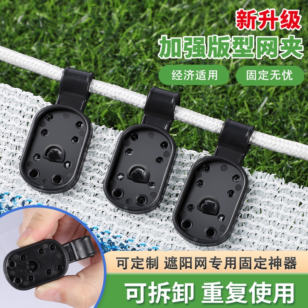 遮阳网卡扣网夹固定夹防晒大棚夹网配件定制专用链接
