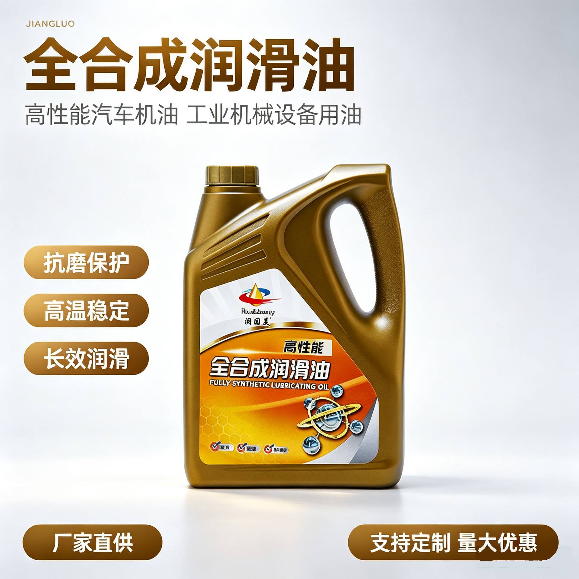 全合成润滑油工业设备发动机机油抗磨抗氧化全合成基础油厂家批发 化工厂家批发实拍高清图