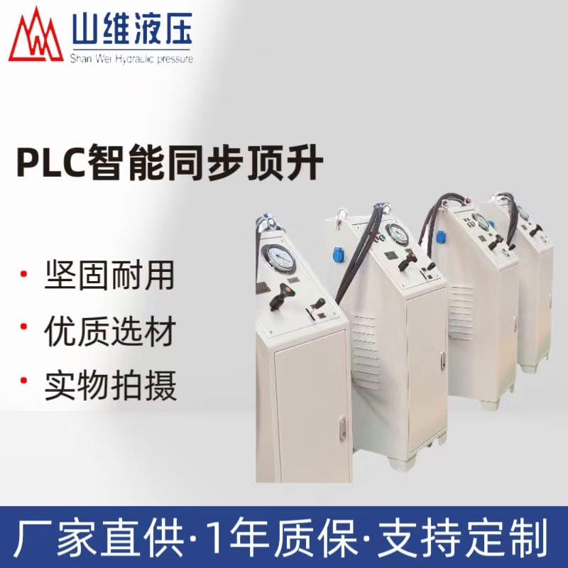 德州液压同步顶升千斤顶智能同步顶升顶推设备建筑纠偏液压试验台