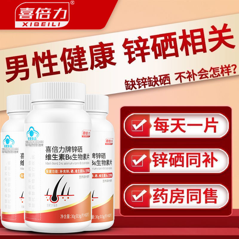Xibaili Zinc Selenium Vitamin B6 Biotin Tablets 60 Tablets Vitamin Supplement Men's Health Food Blue Cap Certification