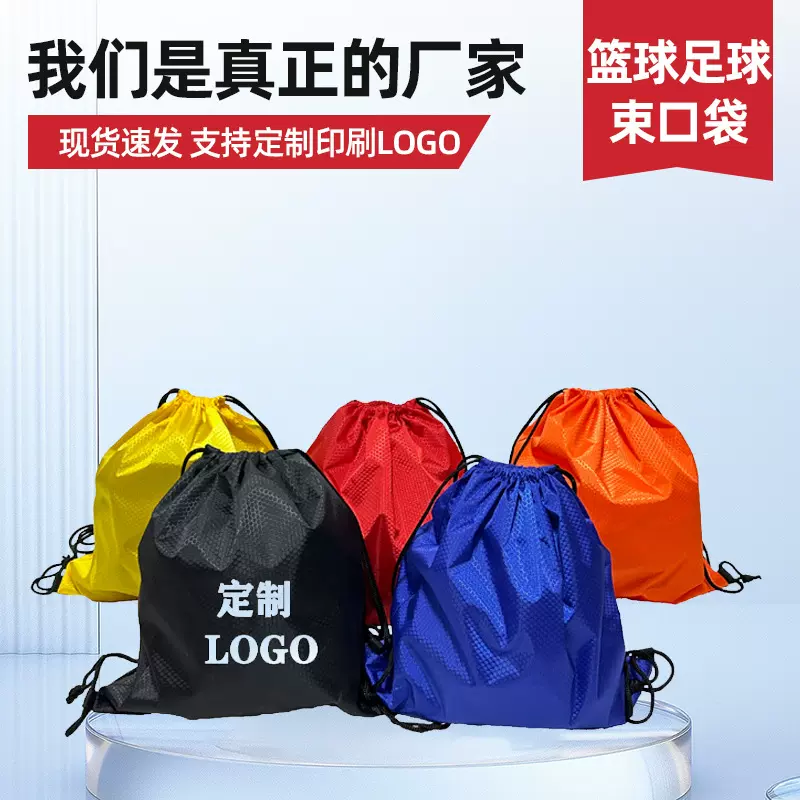 篮球包训练收纳户外男女运动包牛津布培训班可做束口袋logo背包