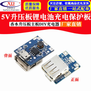 5V booster board lithium battery charging protection board perfume booster board motherboard 134N3P solution DIY charger
