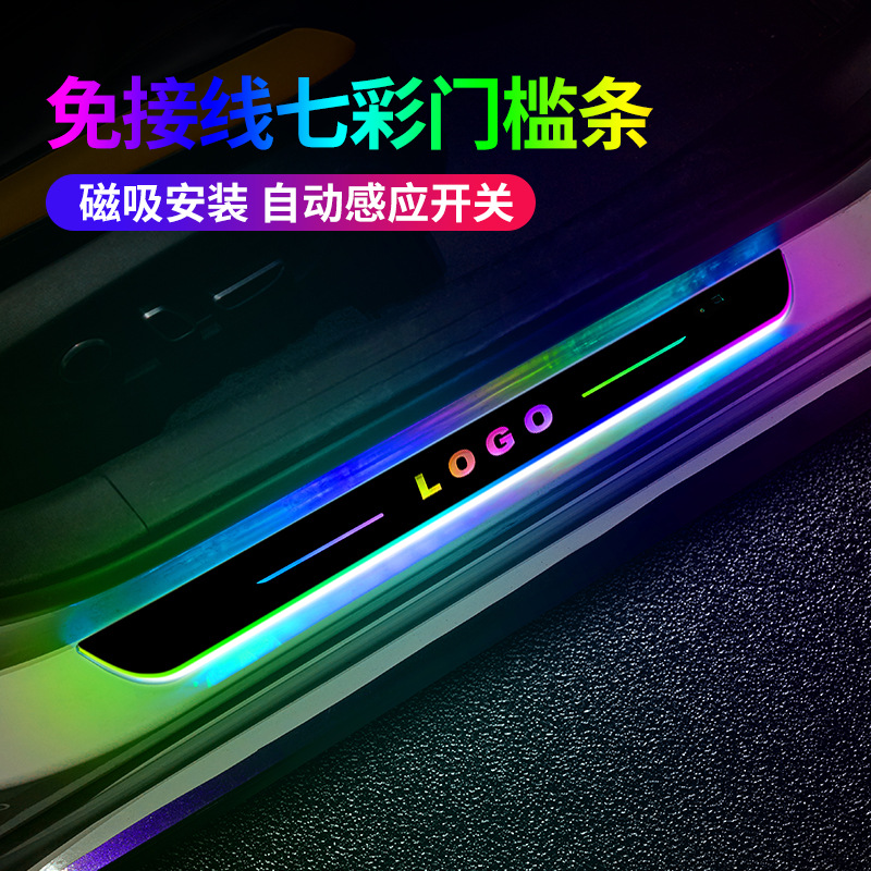 大量现货工厂直发汽车迎宾踏板发光门槛灯幻彩光感灯免接线氛围灯