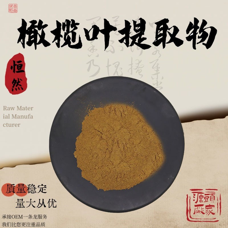 橄榄叶提取物10:1水溶性橄榄叶粉食品级原料植物萃取粉末现货包邮