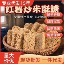 安徽特产手工制作红薯米糖传统老式糕点糖脆香儿时怀旧小零食