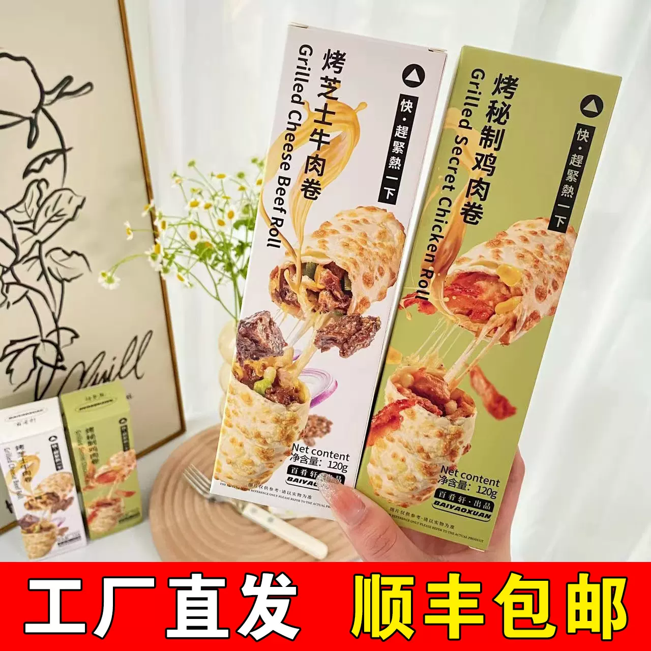 百肴轩芝士牛肉卷鸡肉卷龙虾卷早餐空气炸锅半成品加热一件代发