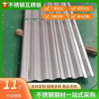304不锈钢瓦楞板316L天沟屋顶墙面瓦建筑围挡板新宇彩涂彩钢瓦