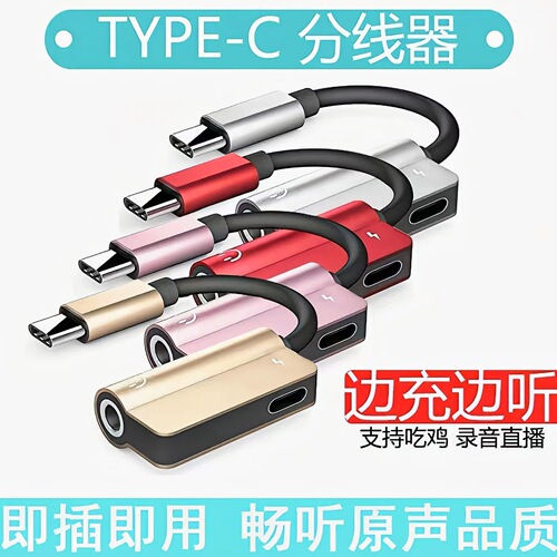 Adapter for Huawei Type-C earphones to connect with Xiaomi 8, Honor 20/Nova 7 charging, 2-in-1 TPC converter