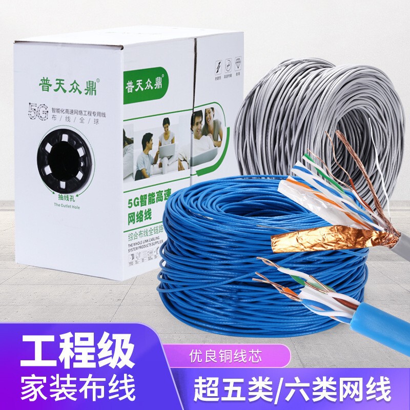 Network Cable Category 5E/6 Gigabit Broadband Oxygen-Free Copper Computer Cable for Home Use Poe Monitoring Cable 300m Unshielded