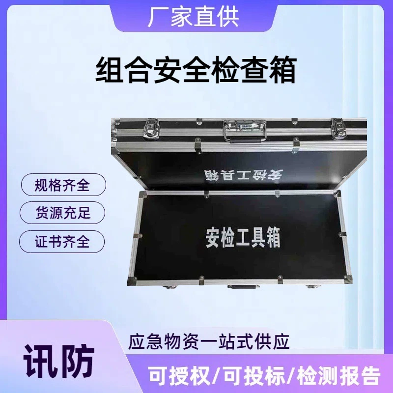 Набор инструментов для проверки безопасности, набор инструментов для проверки безопасности, комбинированный ящик для проверки безопасности