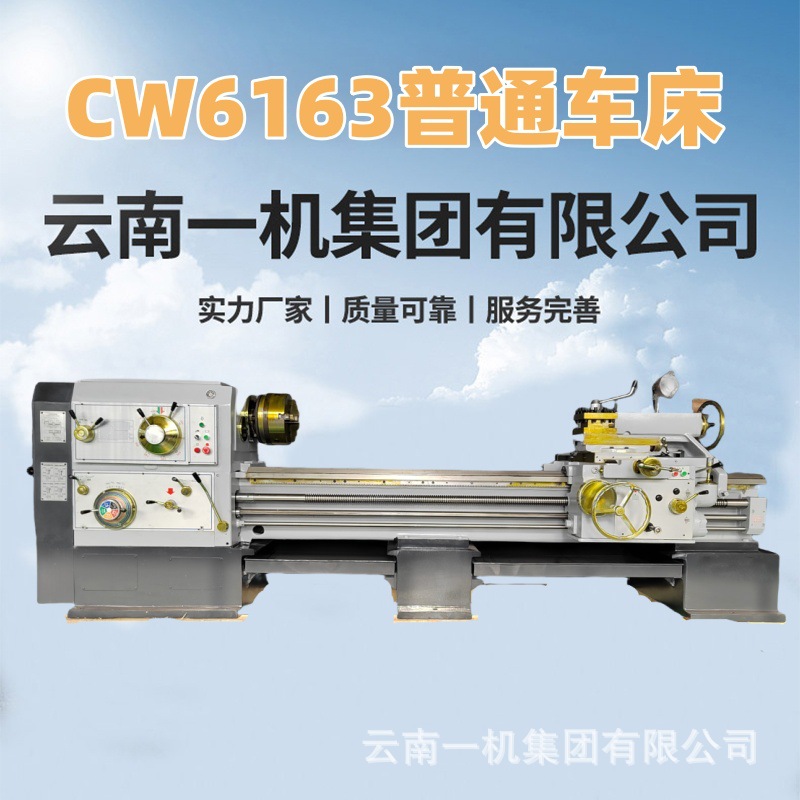 云南一机CW6163普通车床 CW6263马鞍卧式车床管螺纹车床