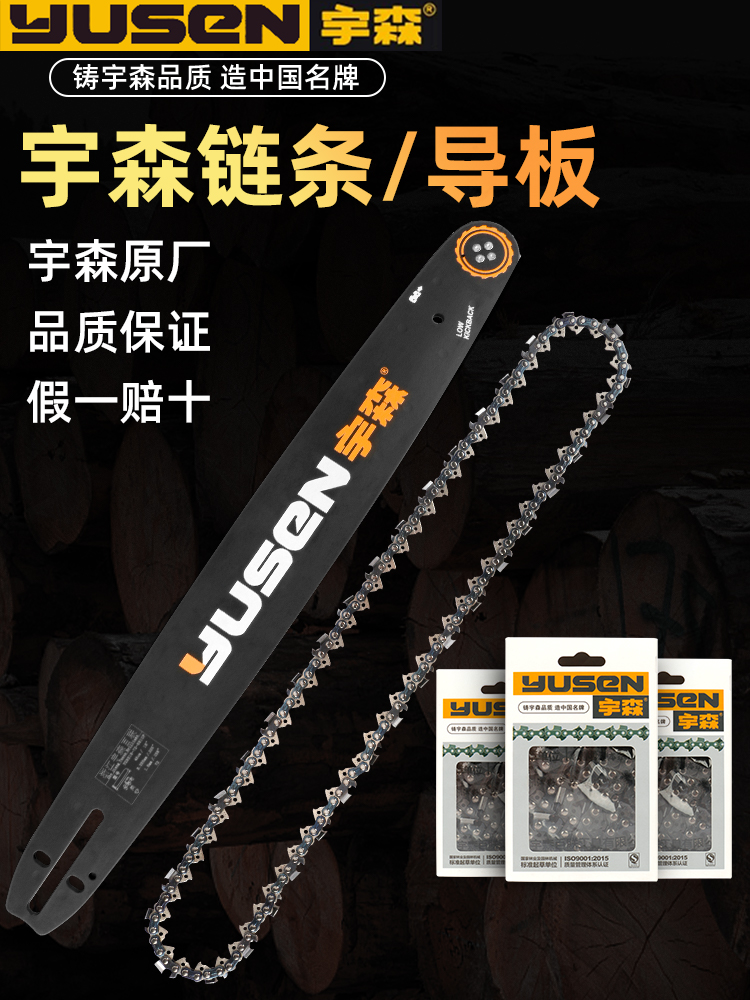 正品宇森油锯链条导板套装12寸16寸18寸20寸伐木锯通用电锯汽油锯