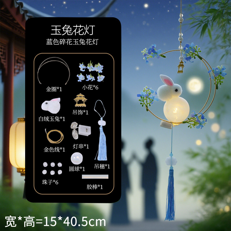 中秋节玉兔莲花手提花灯手工diy材料包荷花古灯玉兔节日挂件批发|undefined