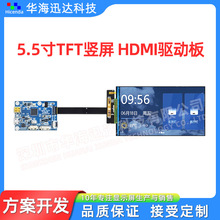 5.5寸TFT竖屏HDMI驱动板1080*1920全视角HDMI接口插接31pin