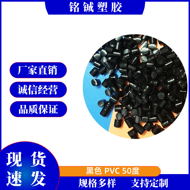 黑色PVC50度 PVC硬度50 环保/不环保PVC 玩具电器原材料