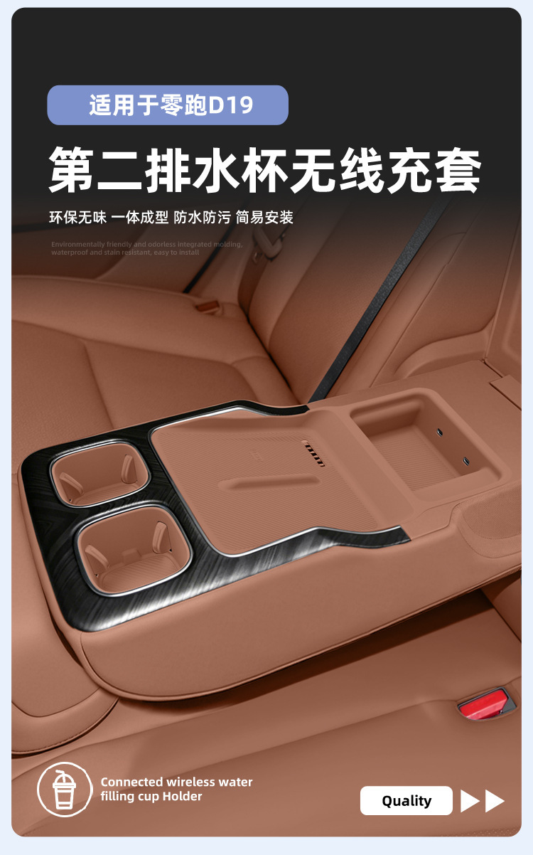 Suitable for 26 models of Leapmotor D19, second-row wireless charging silicone anti-slip mat, protective cup holder, car-specific accessories for modification