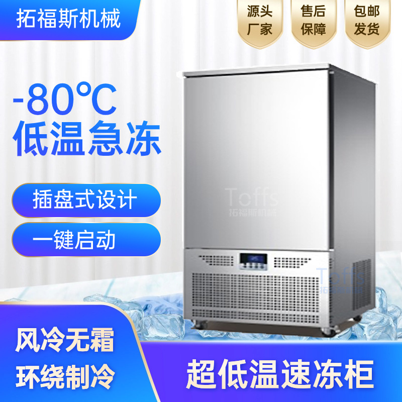 风冷商用速冻柜无霜零下80度低温急冻海鲜油条包子速冻机速冻机