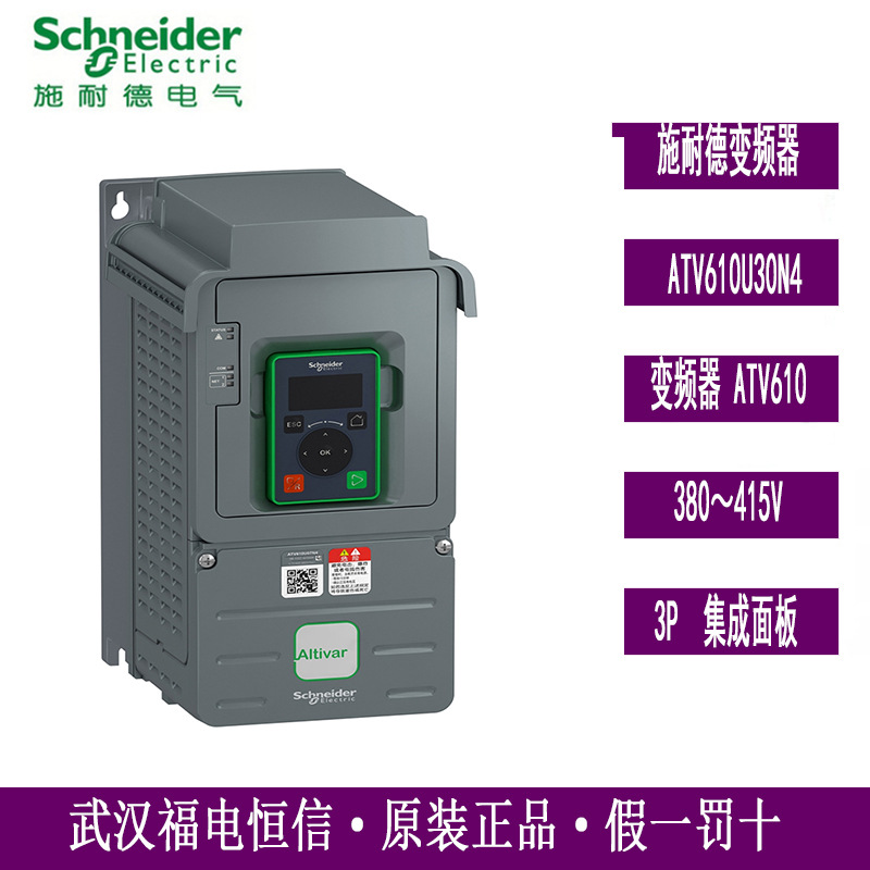 Schneider原装ATV610通用变频器ATV610U30N4风机水泵电机380-415V