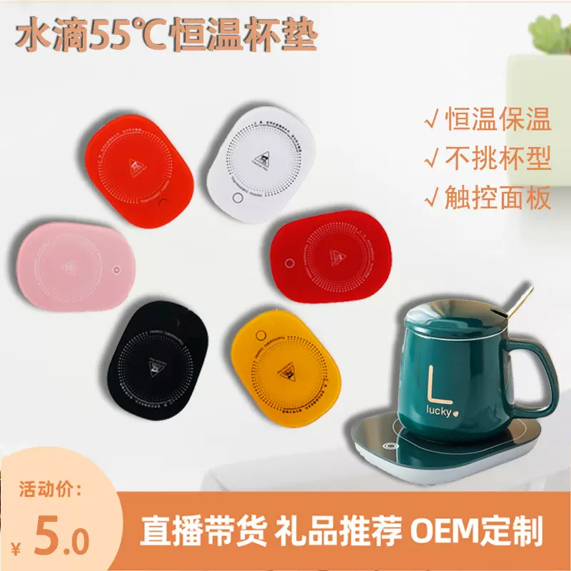 自动恒温杯垫55度杯电保温底座可控温加热器牛奶神器杯子牛奶保温