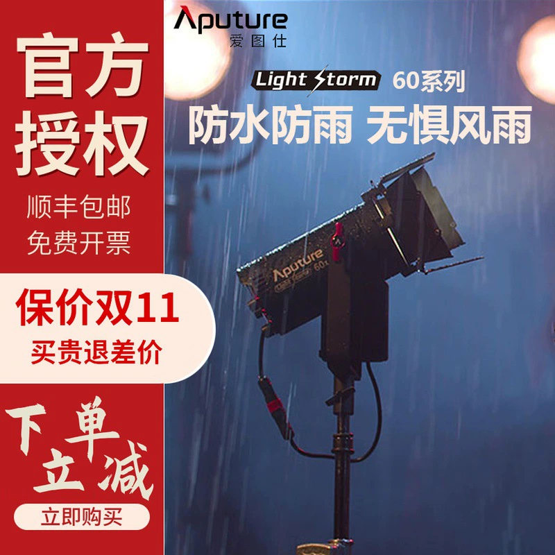 Aputure LS 60 video live streaming fill light LED photography spotlight constant light studio outdoor shooting lamp