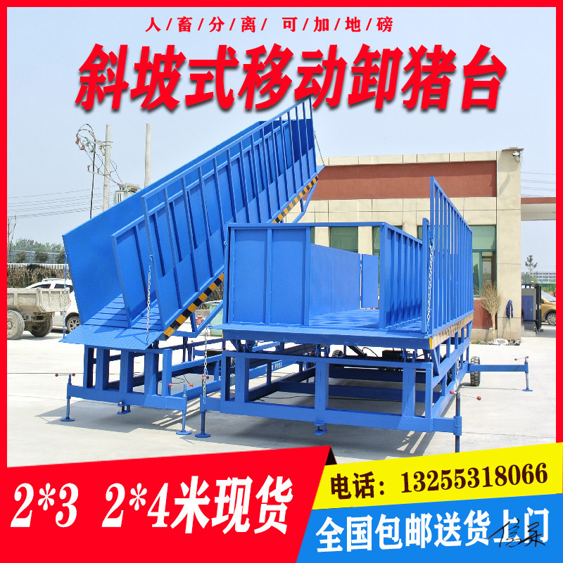 斜坡平台平台斜坡柜装尾板上下电动升降台台上下装地磅养殖登车桥