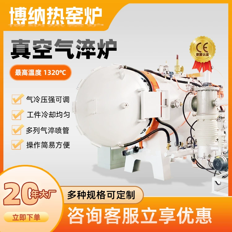 Завод-изготовитель печей вакуумной закалки, печи для термообработки металлов, стабильные и долговечные, с безупречным послепродажным обслуживанием