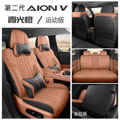 Modelə uyğun (Original) oturacaq örtükləri | cushion covers, leather Aion V - sunlight-orange-sport-edition-full-rear-seat-coverage-note-the-model-year